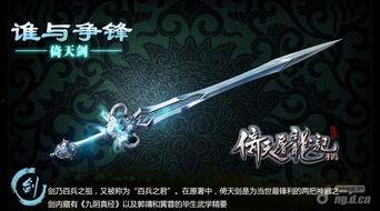 倚天剑屠龙刀,江湖传奇的传奇武器