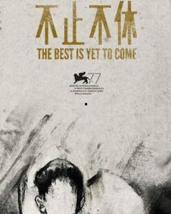 不止不休,探寻时代变迁中的奋斗与成长