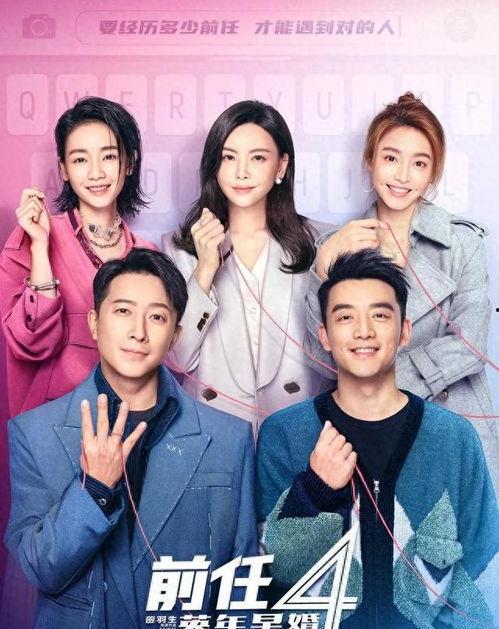 前任4：英年早婚